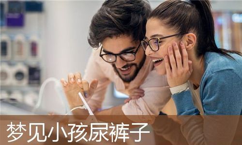 梦见抱着别的小孩撒尿了
,已婚女人梦见抱小孩拉屎是什么意思图4