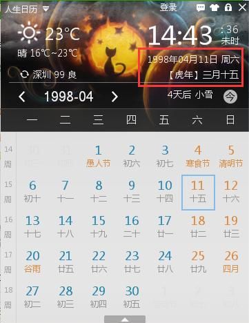 农历三月十六是几号
,阴历3月6是什么星座的图1