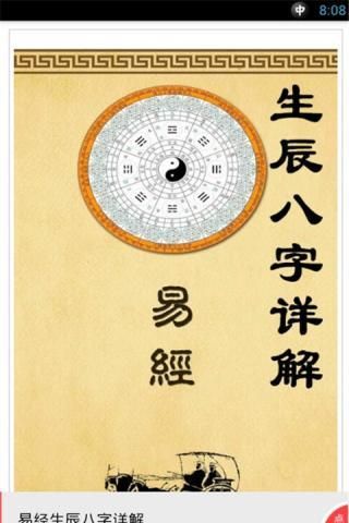 生辰八字怎么用易经给自己算
,生辰八字的本命卦图3