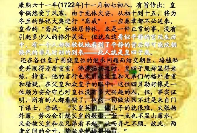 雍正八字与毛八字对比
,清朝雍正为何痴迷于八字思想图7