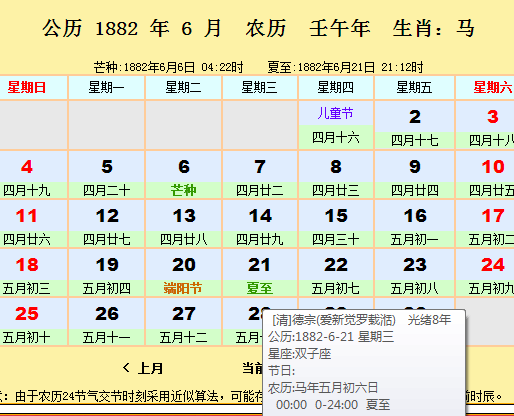 31年农历五月二十三是啥星座
,阴历的五月二十三是什么星座图3