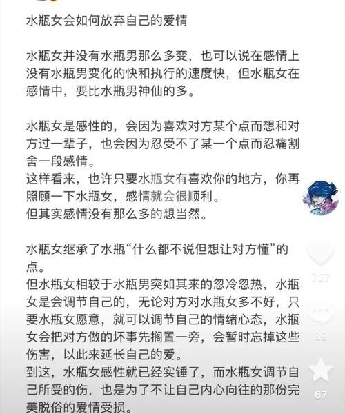 细节判断水瓶女喜欢你
,如何判断水瓶女喜欢你是真的爱你图1