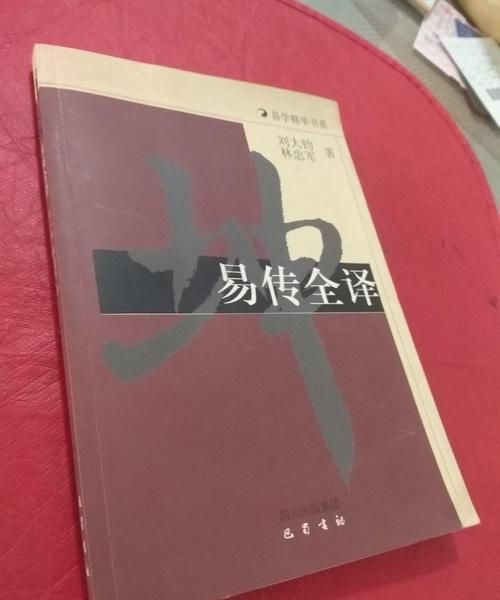 易传原版是哪一本
,易经入门的十个基本知识点图3