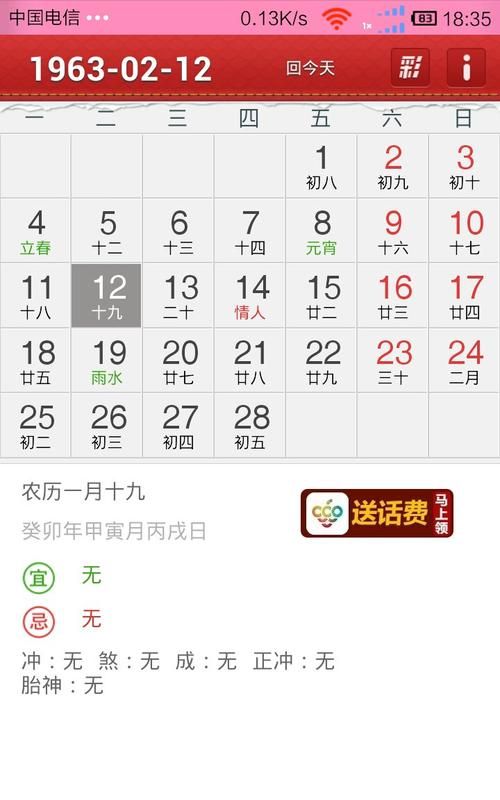 3月23日阳历
,3月23日农历属相是什么呢图1