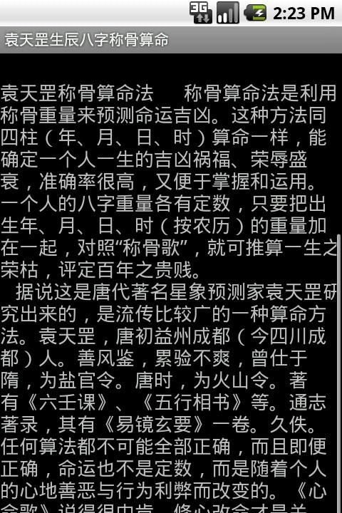 袁天罡四柱八字算命
,袁天罡算命准吗图2