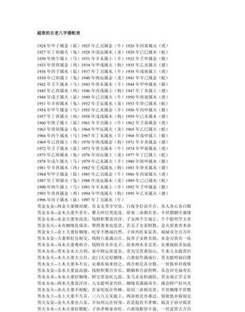 老祖宗留下的八字婚配表
,古老的八字婚配表最新图4