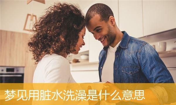 梦见用河里黑水洗手
,梦见浑水的寓意图4