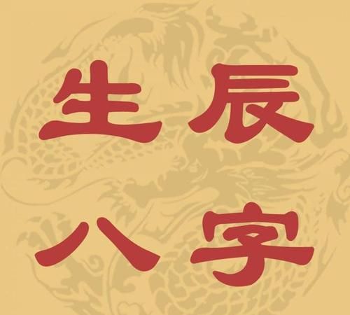 八字一个被老天忘记的人
,八字没有时辰能算婚姻吗图2