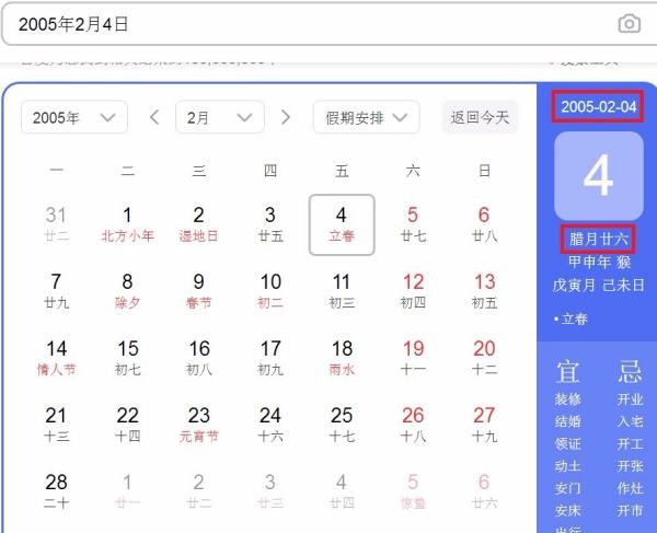 2月4号的生日是农历的几天
,阳历二月四号是阴历多少图3