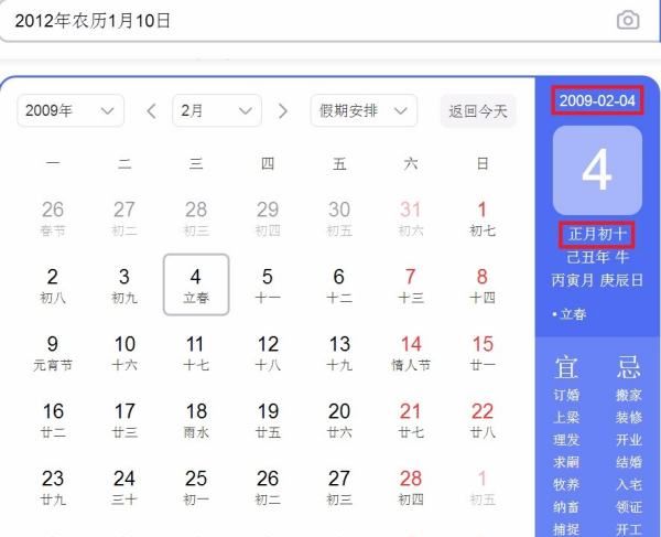 2月4号的生日是农历的几天
,阳历二月四号是阴历多少图5