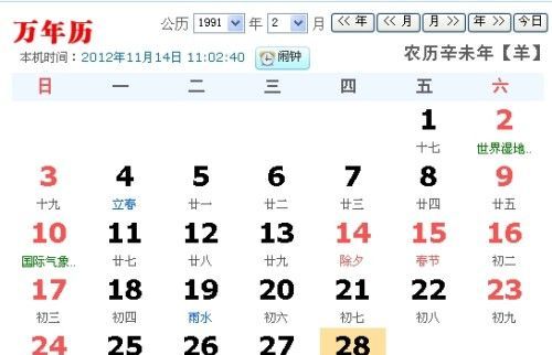 2月28日生日阴历是什么时候
,公历2月28日农历是什么时候图3