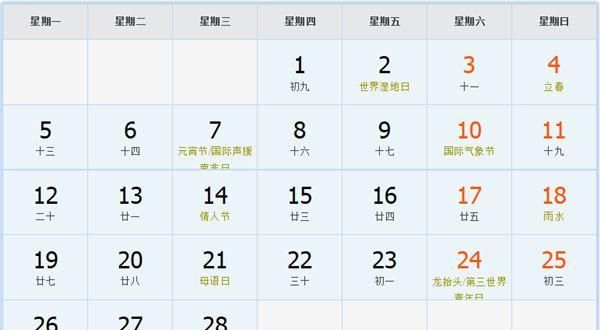 2月4的新历是多少
,农历12月1日是阳历多少号图2