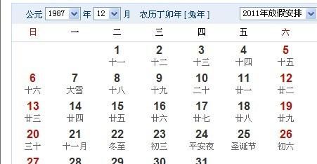 2月4的新历是多少
,农历12月1日是阳历多少号图3