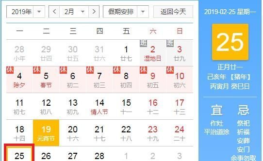 2月25日的农历是多少
,阳历2月25日阴历是多少号呢图1