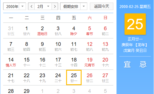 2月25日的农历是多少
,阳历2月25日阴历是多少号呢图4