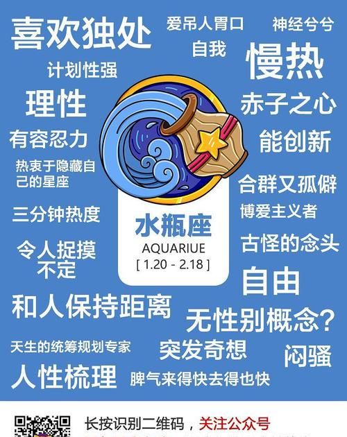 2月份出生的水瓶男性格
,2月13日出生的水瓶座男生图3