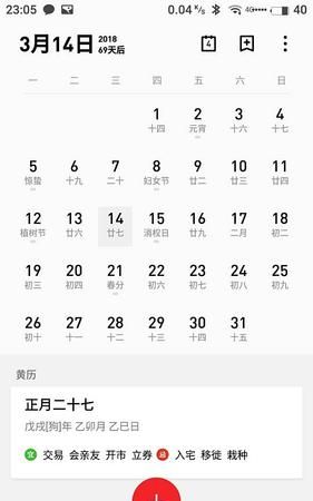 2月8农历生日几月几号
,2月8号是农历几号呢图1