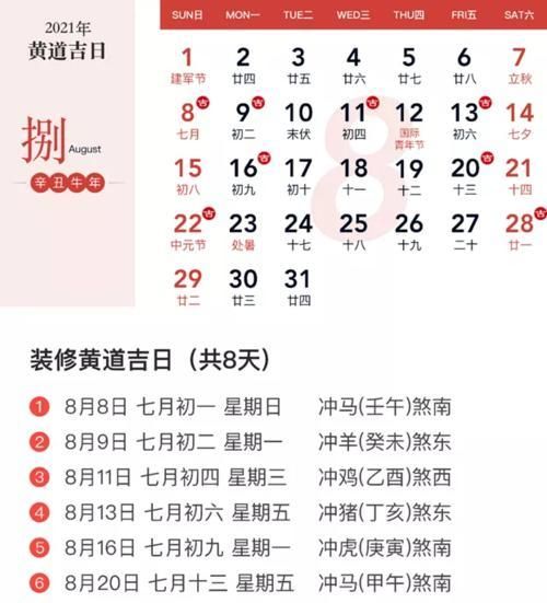 2月4日黄道吉日查询
,农历2月的黄道吉日查询图4