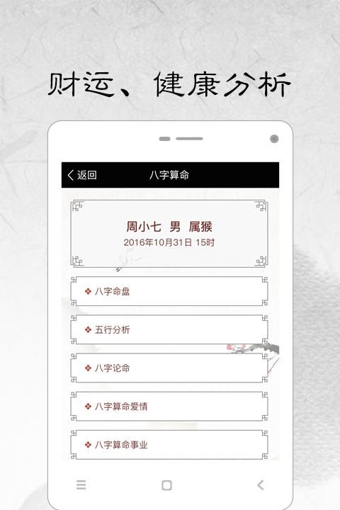 周易算命占卜下载安装
,周易八卦八字算命婚姻图2