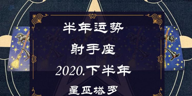 2022射手座塔罗牌爱情运占卜
,射手男9月感情运势图2