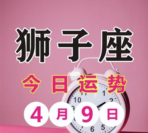 2月28日狮子座运势
,狮子女明日运势查询图4