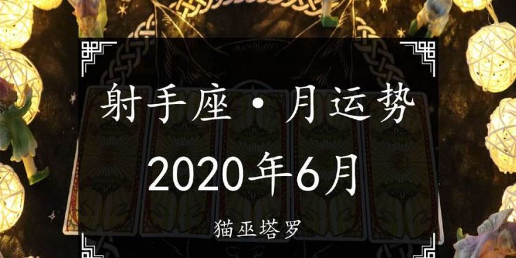 射手座五月份运势
,2022年射手座倒霉的月份图4