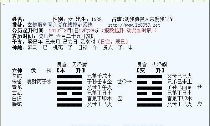 生辰八字转换卦象
,生辰八字对应六十四卦图4