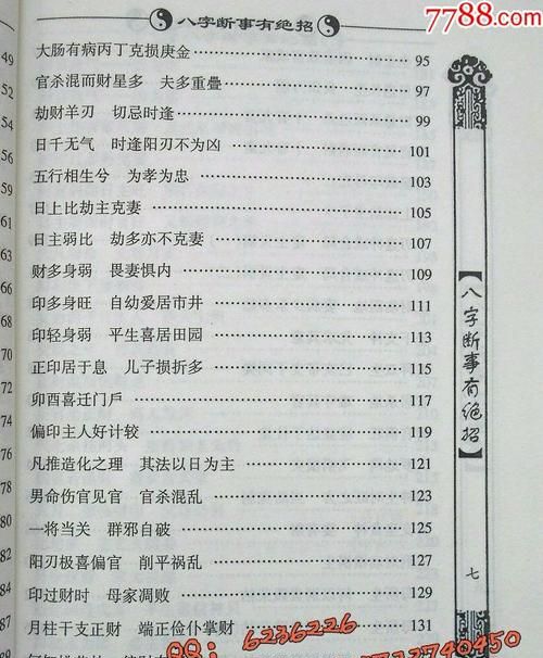 民间高手断八字实例
,盲派八字断婚姻口诀图3