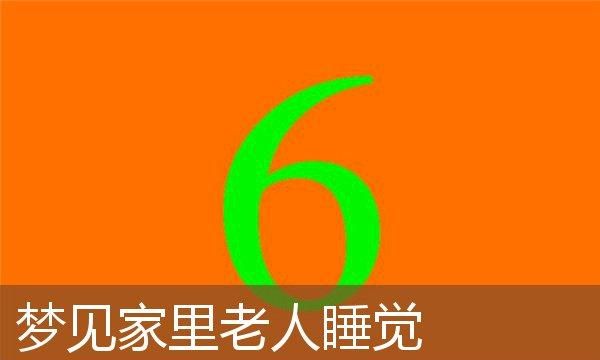 梦见全家人在一起睡觉
,梦见自己一家三口手牵手睡在一起好不好图1