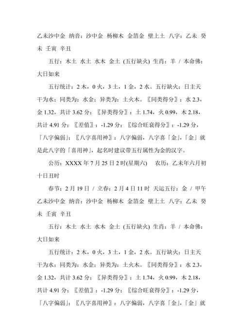 新生儿八字测五行查询免费
,小孩起名生辰八字查询免费寓意水的字图2