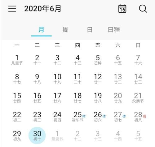 2月4日是星期几
,现在是几月几号星期几图1