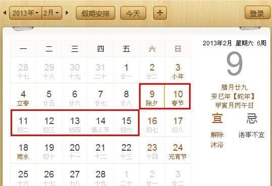 2月4日是星期几
,现在是几月几号星期几图4