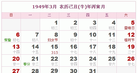 79年农历腊月初一是阳历多少
,1992年腊月初一是阳历多少图3