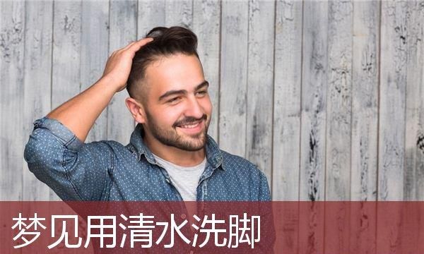 梦见打水给男人洗脚
,梦见自己打水什么意思图4