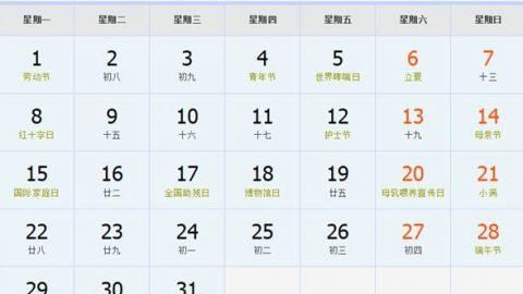 5月24日阴历生日多少
,阳历7年5月24日是阴历几号呢图3