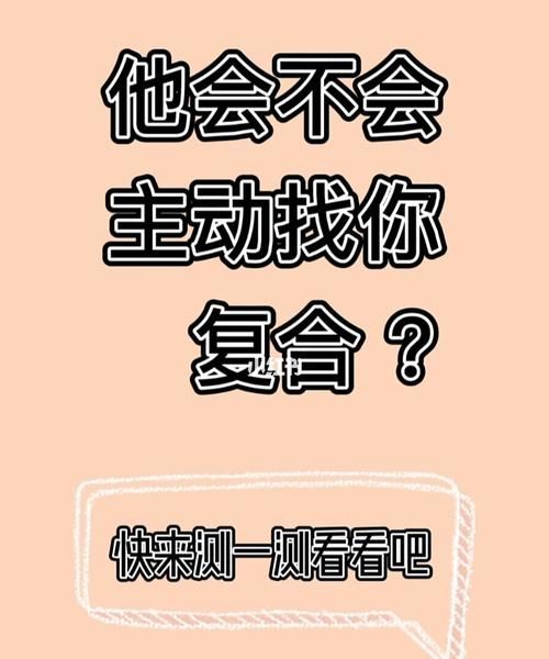 测试他多久会来找你
,测他会不会联系我测试题图2