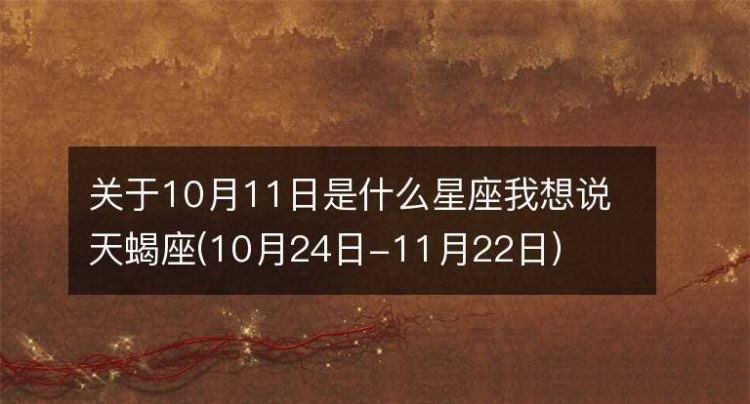 4月24分是什么星座
,7月24生的是什么星座图1