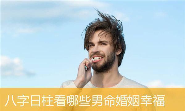 男命八字看配偶
,男命八字看什么时候有孩子图5