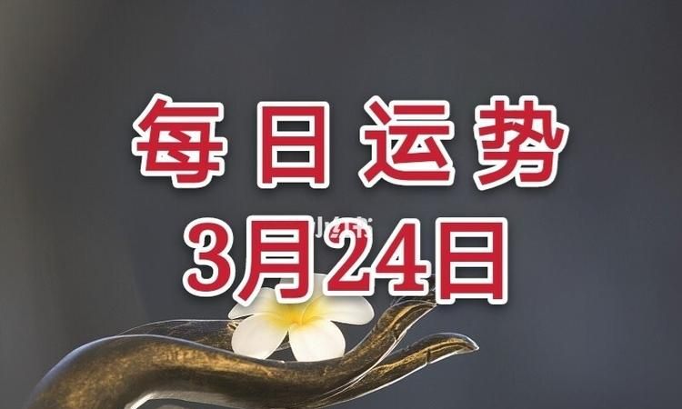 3月运势如何
,今年十二属相的大概运势图3