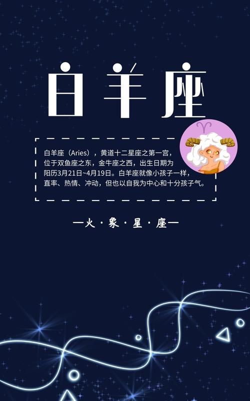 4月7日白羊座上升星座
,白羊座的上升星座是啥图3