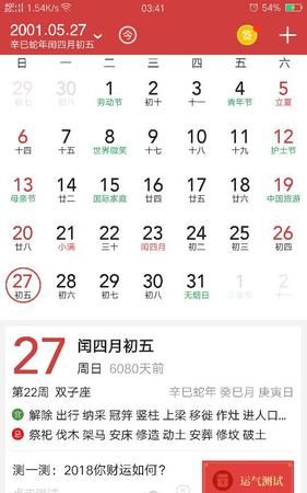 4月三号是农历几号
,新历96年4月3号农历是几月几号出生图2