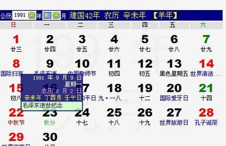 4月三号是农历几号
,新历96年4月3号农历是几月几号出生图3