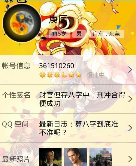 免费算命23cha
,易经免费测八字喜用神图3