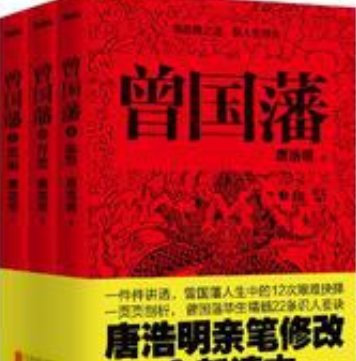 曾国藩唐浩明三部曲txt
,曾国藩全三册哪个出版社图1