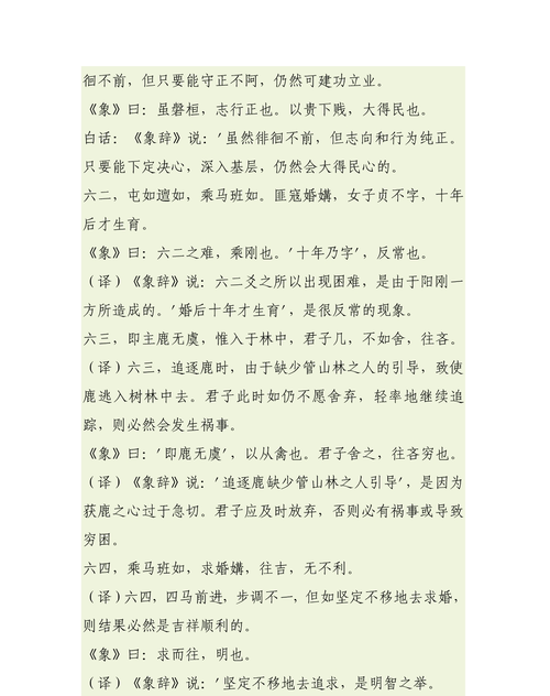 易经全文txt
,易经txt格式下载 只要原文图2