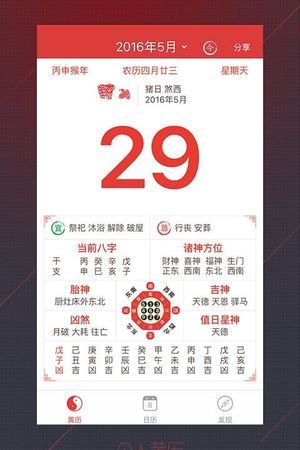 旧版老黄历八字算命
,老黄历万年历农历查询2021年图2