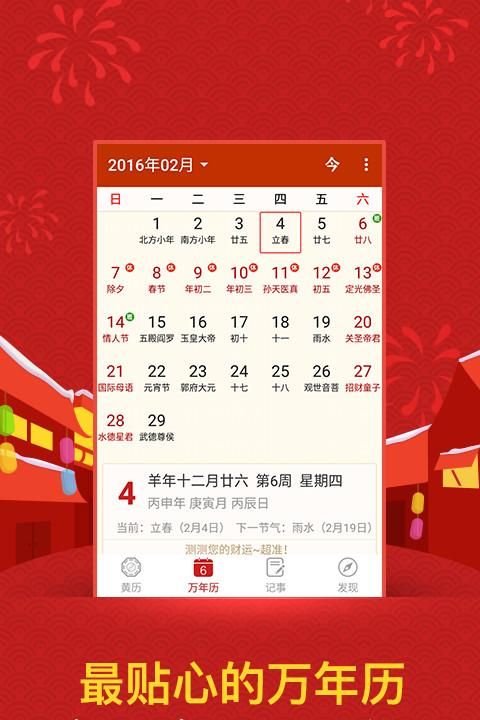 旧版老黄历八字算命
,老黄历万年历农历查询2021年图3