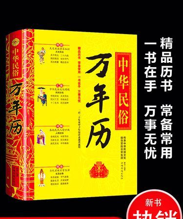 旧版老黄历八字算命
,老黄历万年历农历查询2021年图4