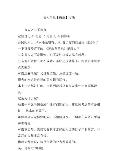 如何保护八字不被借运
,如何保护八字不被借运 有的人会吸走你的运气图2