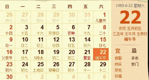 75年农历6月28日命运情况,农历6月28日出生的是什么星座女图3